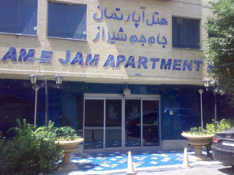 جام جم