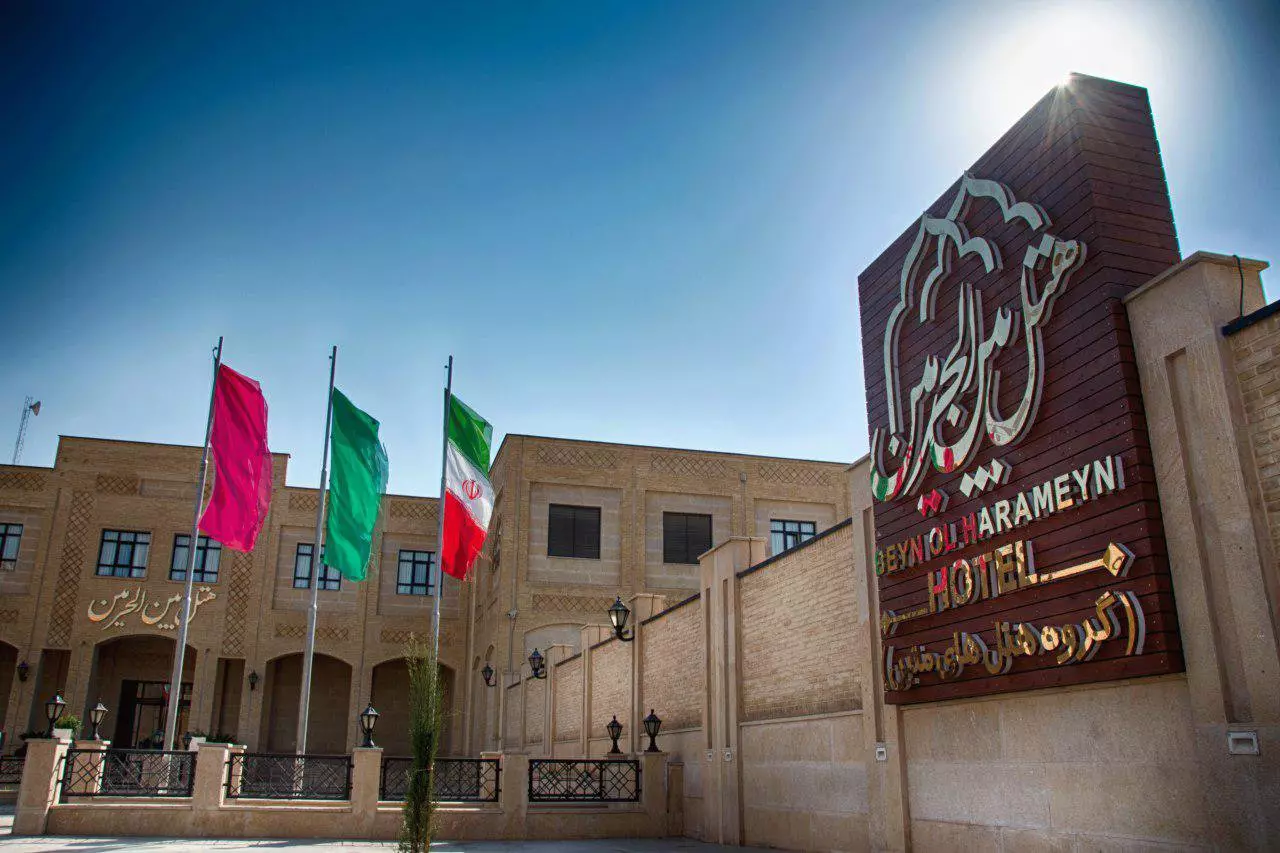 بین الحرمین
